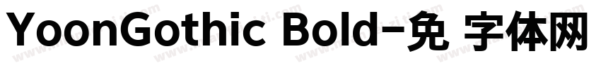 YoonGothic Bold字体转换